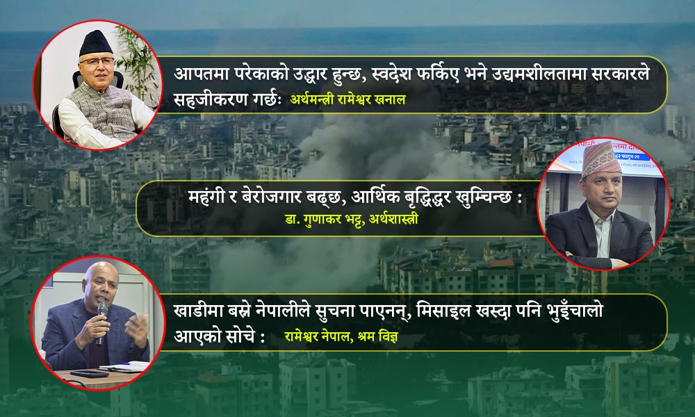 मध्यपूर्वको तनावले थलिन सक्छ देशको अर्थतन्त्र, असर कम गर्न सरकारले के गर्दैछ ?